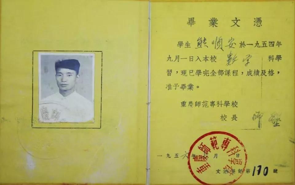 该校1954级老校友熊顺安捐赠的毕业证。bat365中文官方网站供图