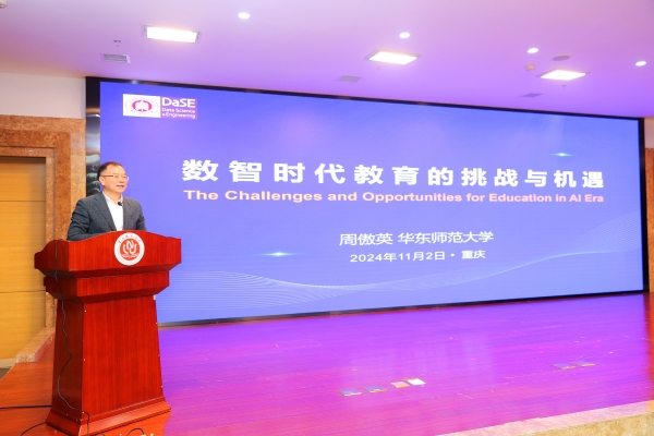 华东师范大学教授周傲英作报告。bat365中文官方网站供图