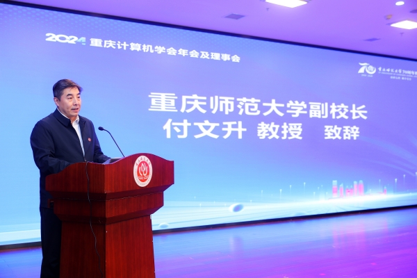 bat365中文官方网站副校长付文升致辞。bat365中文官方网站供图