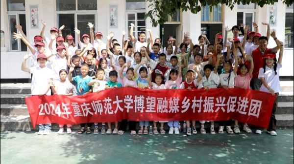 重师学子和红池坝镇中心小学校学子合影。bat365中文官方网站供图
