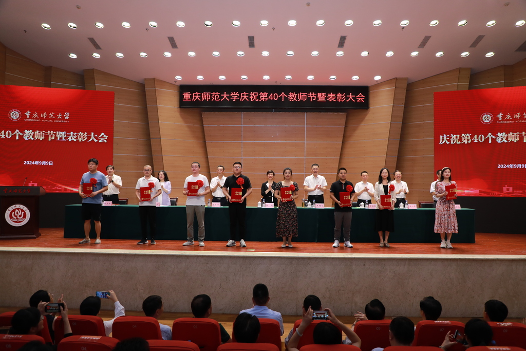bat365中文官方网站举行庆祝第40个教师节暨表彰大会。