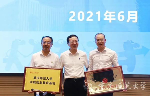 孟小军副校长向重庆产业园授牌“bat365中文官方网站实践就业教育基地”“实践教学基地”